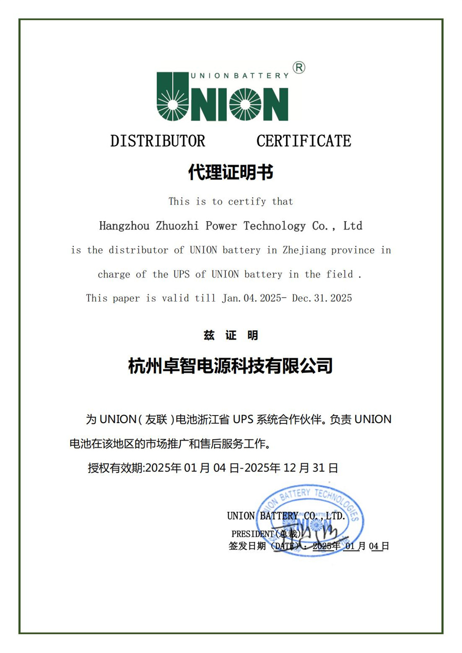 2025年友聯電池代理證_00.jpg